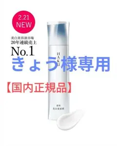 新品未開封☆HAKU メラノフォーカス IV 薬用美白美容液【本体 45g】