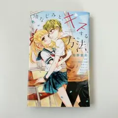 直筆サイン本 つれない彼女のひとりじめ 3巻 甘里シュガー 小学館