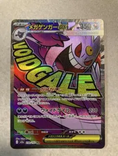 2026年最新】メガゲンガーex maの人気アイテム - メルカリ