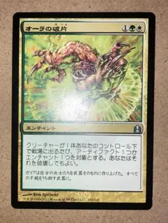 mtg オーラの破片 Aura Shards 英語1枚 - メルカリ