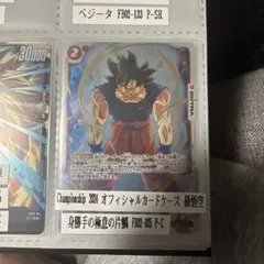 ドラゴンボール フュージョンワールド 孫悟空 SR パラレル 身勝手の