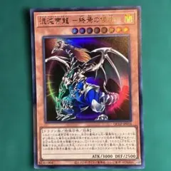 遊戯王 カオス・エンペラー・ドラゴン －終焉の使者－ ウルトラレア