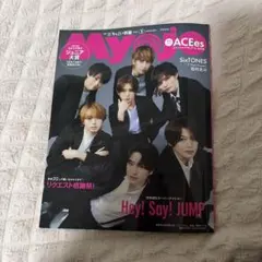 Myojo 2026年1月号 ちっこい版 Hey! Say! JUMP 表示