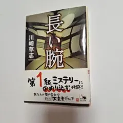 長い腕のサムネイル