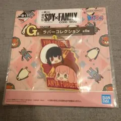 SPY×FAMILY 一番くじ G賞 アーニャ ヨル