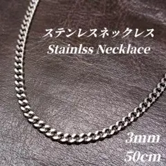 【ステンレス】3mm キヘイチェーンネックレス　kd036　シルバー