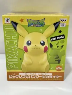 kntoy63-1240 ポケモン　ピカチュウ　ビッグソフビバンク　サン&ムーン