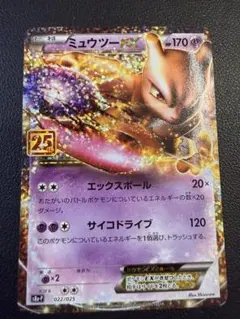 2026年最新】ミュウツーex 25thの人気アイテム - メルカリ