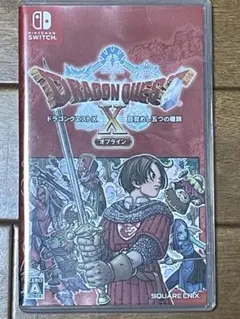 ドラゴンクエストX オフライン