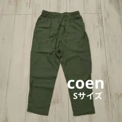 coen オリーブグリーン ウエストゴムパンツ