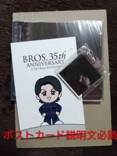 福山雅治　超新星 アクリルキーホルダー&ポストカード！アマゾン限定特典