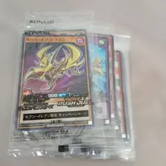 遊戯王ラッシュデュエル セブンイレブン限定 キャンペーンカード 2枚