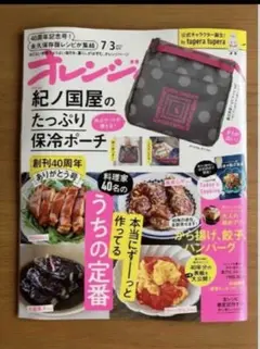 オレンジページ　2025年7月3日号増刊　付録なし　未読品