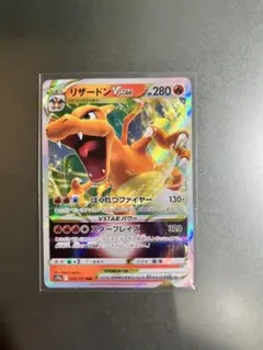 リザードン VSTAR ポケモンカード