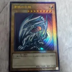 青眼の白龍 QCCP レリーフのサムネイル