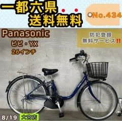 178】分解配送 電動自転車 パナソニック Hurryer ブルー 26インチ