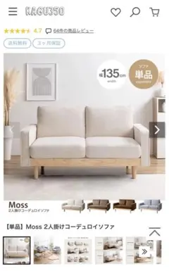 Moss 2人掛けコーデュロイソファ 135cm幅