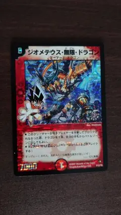 2026年最新】ジオメテウス・無限・ドラゴンの人気アイテム - メルカリ