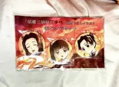 2026年最新】胡蝶三姉妹の夕べの人気アイテム - メルカリ