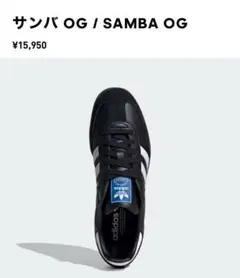 adidas サンバ OG