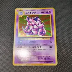 ニドキング R CP6 20th Anniversary 043/087