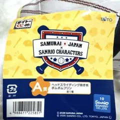 サンリオキャラクターズ 侍ジャパン タイトーくじ A賞ポムポムプリン