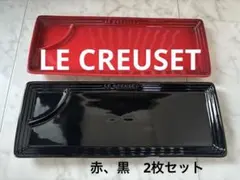 LE CREUSET ルクルーゼ サカナプレート 2枚セット - メルカリ