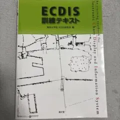 ECDIS 訓練テキスト