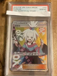 2025年最新】ホミカ psa10の人気アイテム - メルカリ