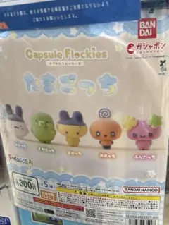 たまごっち Capsule Flockies めめっち