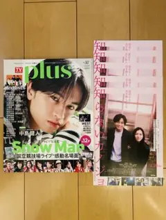 中島健人　SexyZone テレビガイドプラス2025春号【新品未読品】