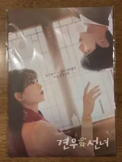 巫女と彦星 ポップアップ ポスターセット ソンア ギョヌ 韓国