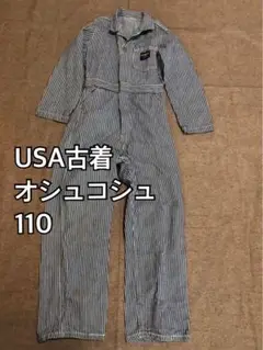 USAビンテージ古着　OSHKOSH ワンオール　110 オーバーオール