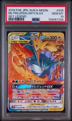 ファイヤー&サンダー&フリーザーGX 035/054 PSA10 SM10bのサムネイル