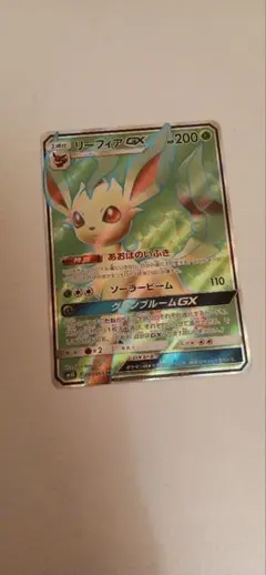 リーフィアGX SR SM5S ウルトラサン 067/066