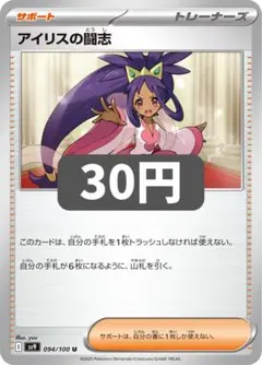 アイリスの闘志 バトルパートナーズ収録
