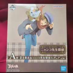 《匿名発送》夏目友人帳 フィギュア　一番くじ 夏目貴志&ニャンコ先生