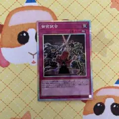 遊戯王 御前試合 プリシク プリズマ