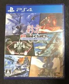 【PS4】彩京 SHOOTING LIBRARY VOL.1★未開封
