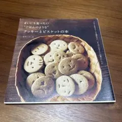 まいにち食べたい