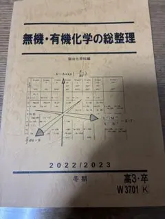 2026年最新】駿台化学科の人気アイテム - メルカリ