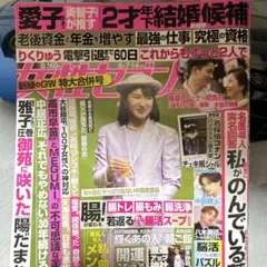 女性セブン 5月7・14日号 りくりゅう特集