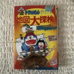 2025年最新】ドラえもんふしぎ探検シリーズの人気アイテム