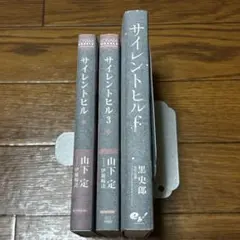 サイレントヒルF 小説 メロンブックス購入特典付き イラストカード付き