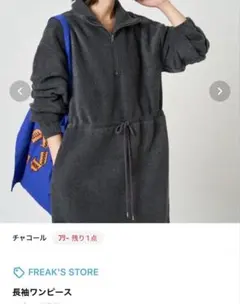 【FREAK'S STORE】長袖ワンピース チャコール