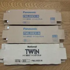 新品未使用品　Panasonic ツイン蛍光灯　FML55EX-N 3個セット