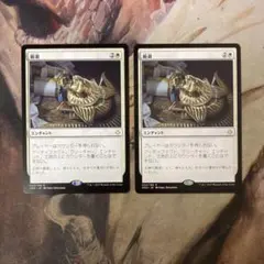 MTG 厳粛　日2枚セット