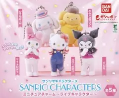サンリオ ミニチュアチャーム ライブキャラクター クロミ フロッキー新品未使用品