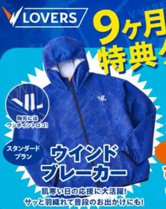 Vファーレン長崎 ウインドブレーカー ファンクラブ継続特典