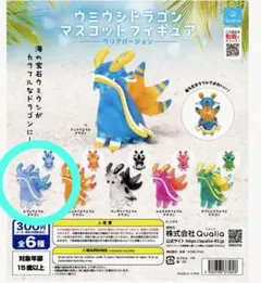 ウミウシドラゴン マスコットフィギュア ークリアバージョンー